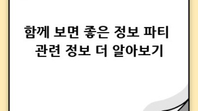 완벽한 파티를 위한 조합: 파티 플래너와 포토존